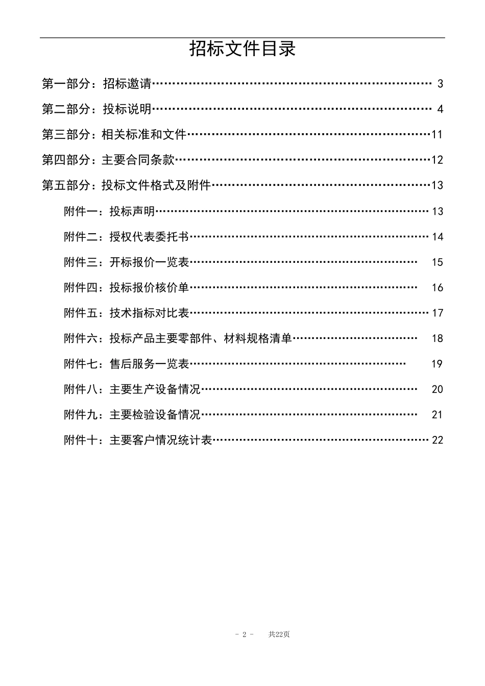 招标标书范本_第2页