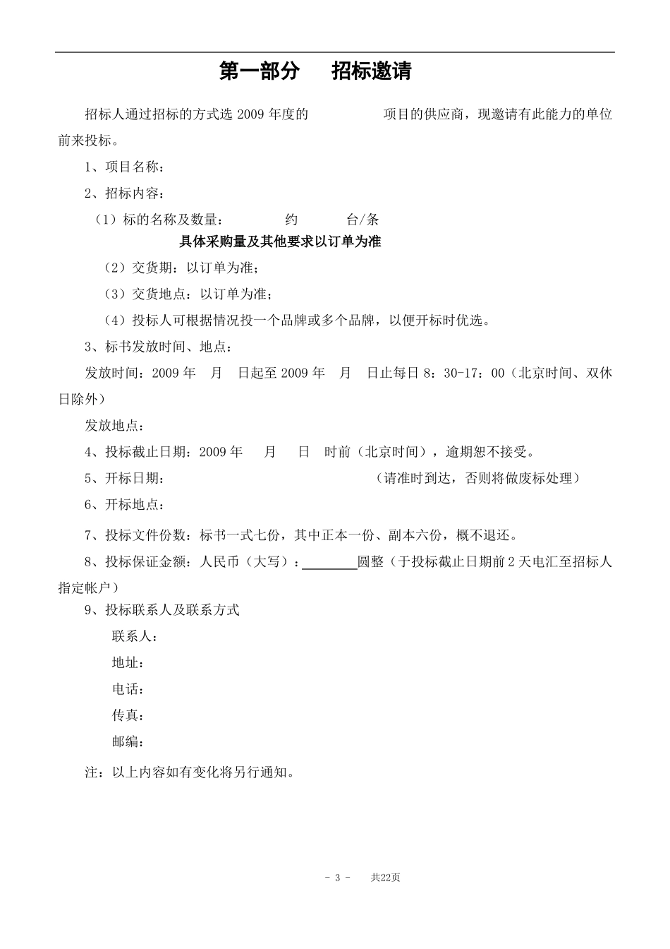 招标标书范本_第3页