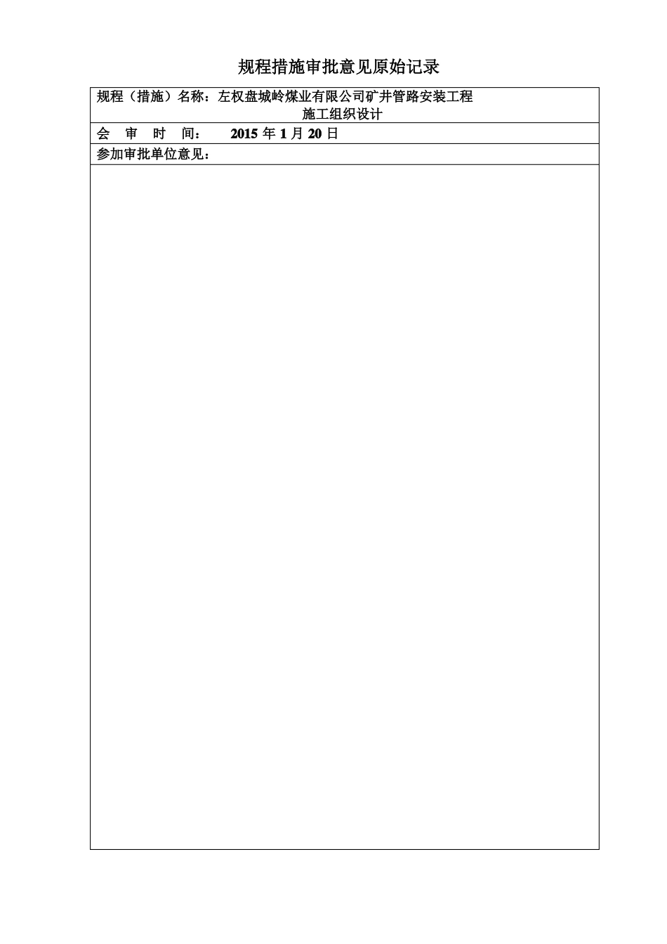 招标管路安装施工组织设计新_第2页
