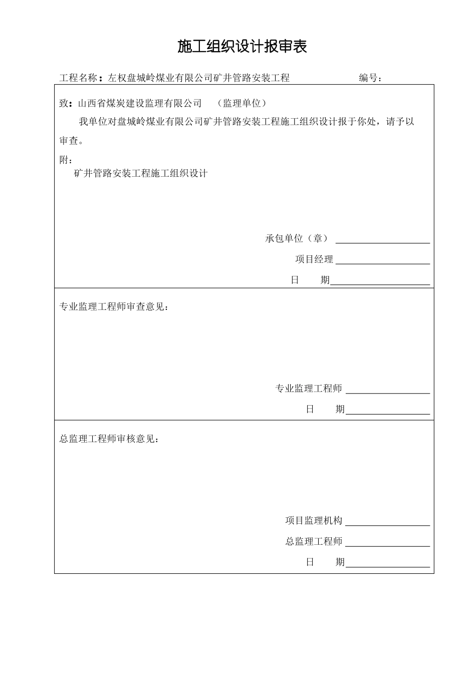 招标管路安装施工组织设计新_第3页