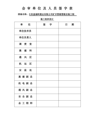 招标管路安装施工组织设计新
