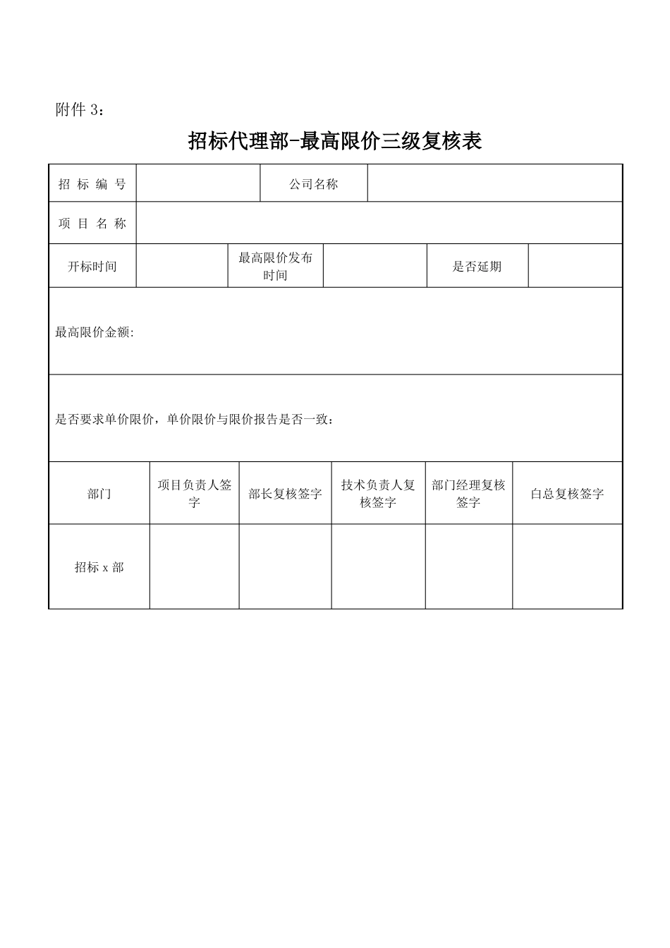 招标部三级复核表_第3页