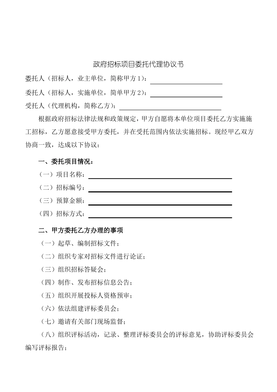 招标项目委托代理协议书_第2页