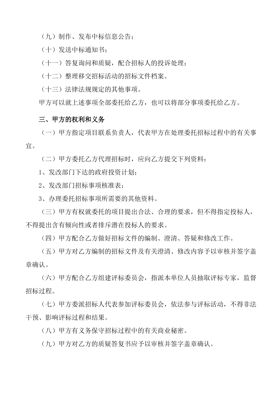 招标项目委托代理协议书_第3页