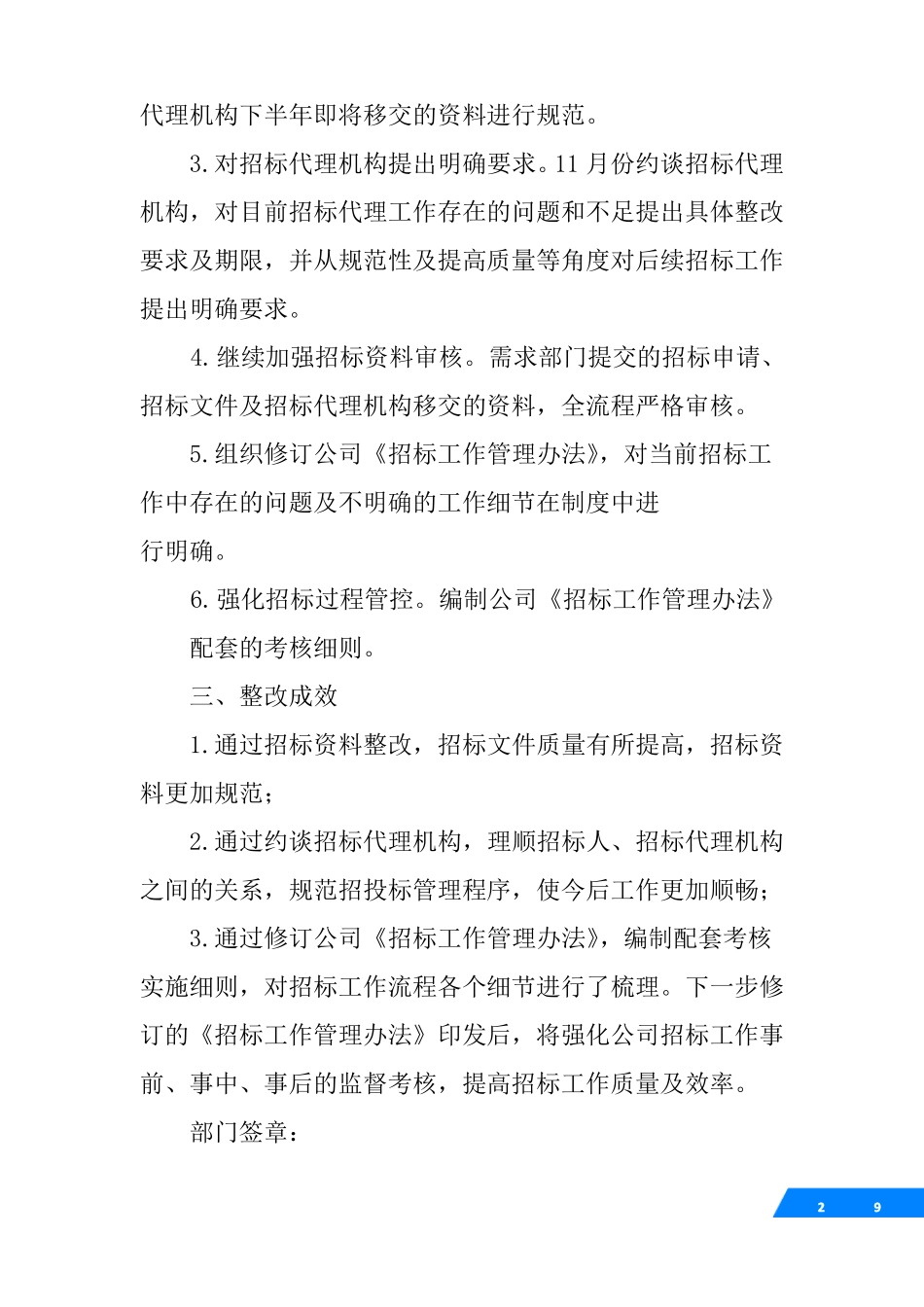 招标问题整改报告_第2页