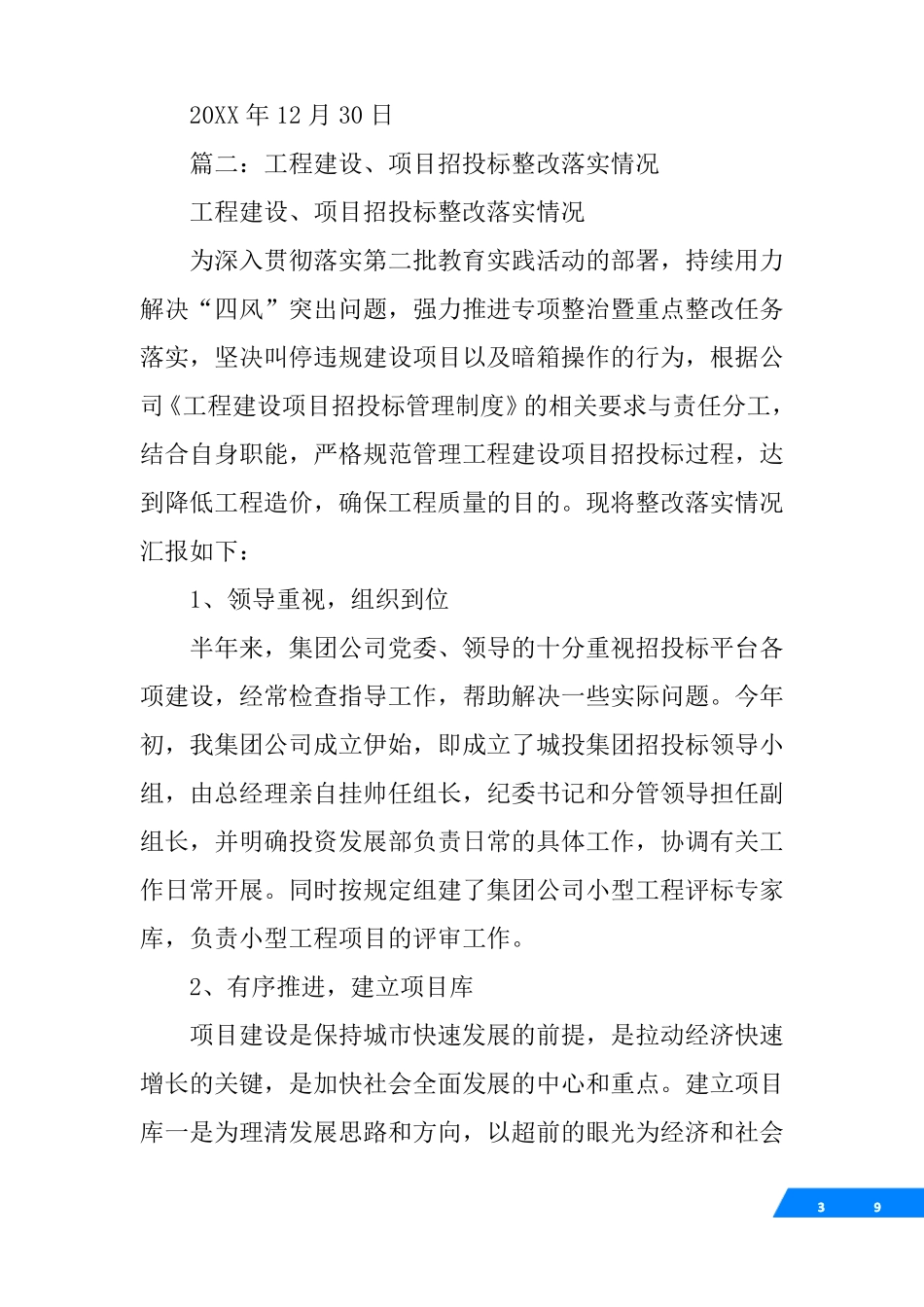 招标问题整改报告_第3页