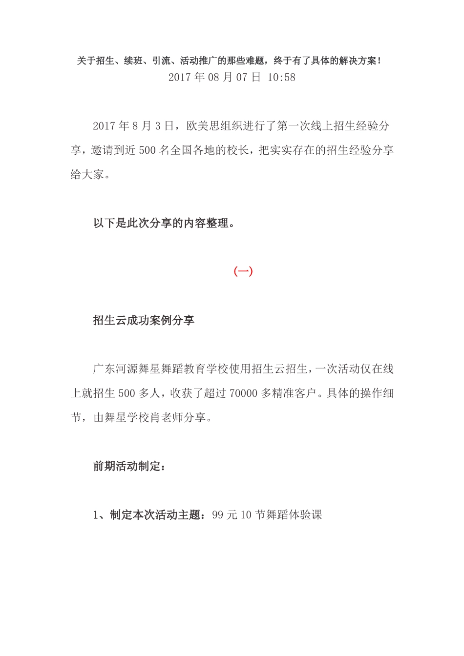 招生、续班、引流、活动推广_第1页