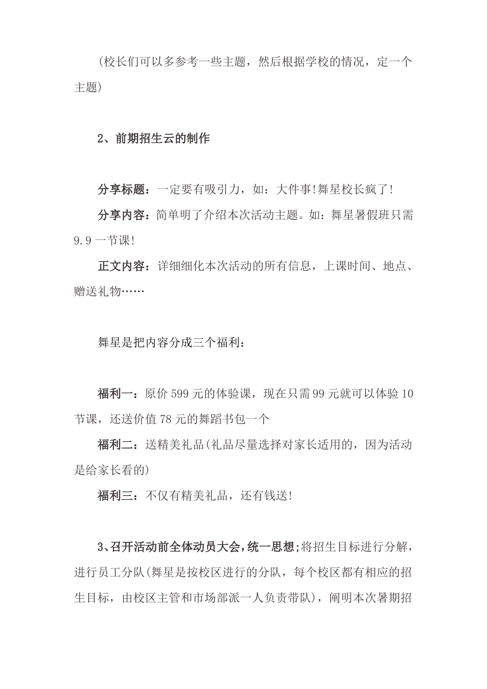 招生、续班、引流、活动推广_第2页