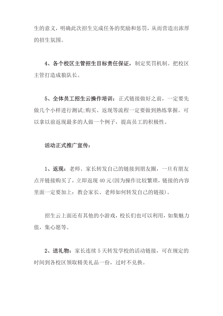 招生、续班、引流、活动推广_第3页