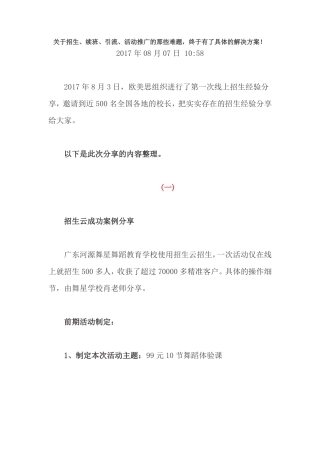 招生、续班、引流、活动推广