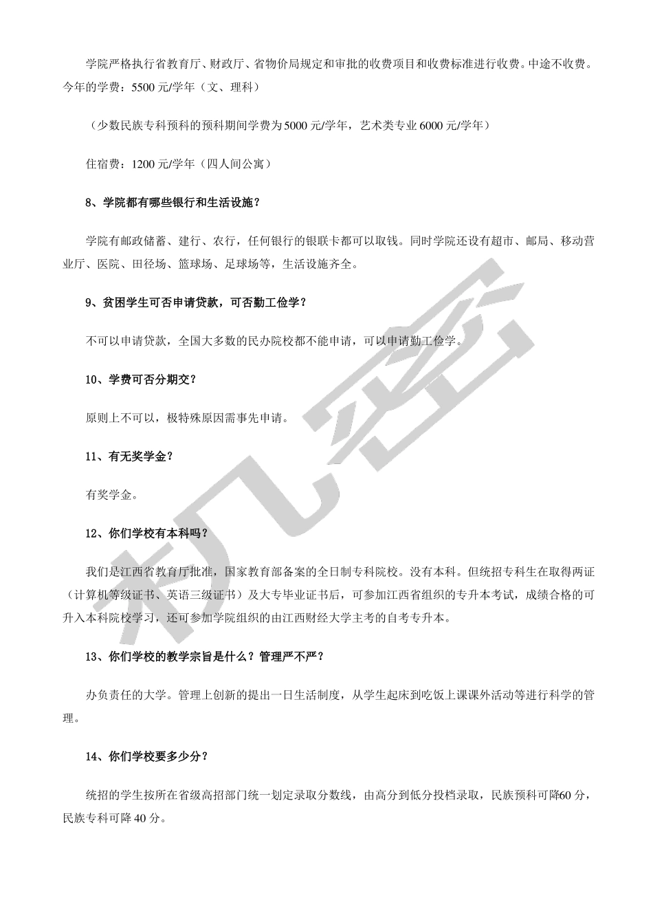 招生热点咨询问题及回答_第2页
