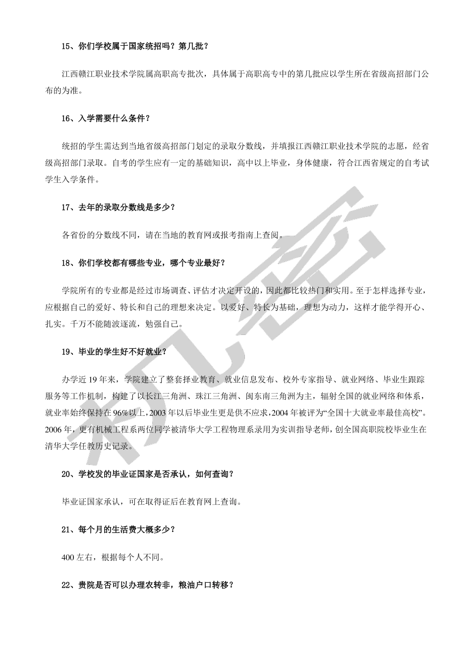 招生热点咨询问题及回答_第3页