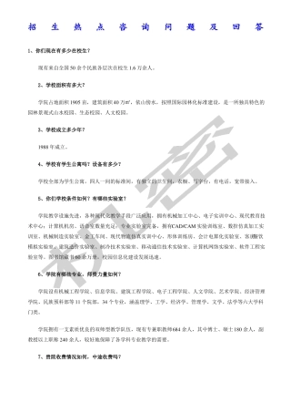 招生热点咨询问题及回答