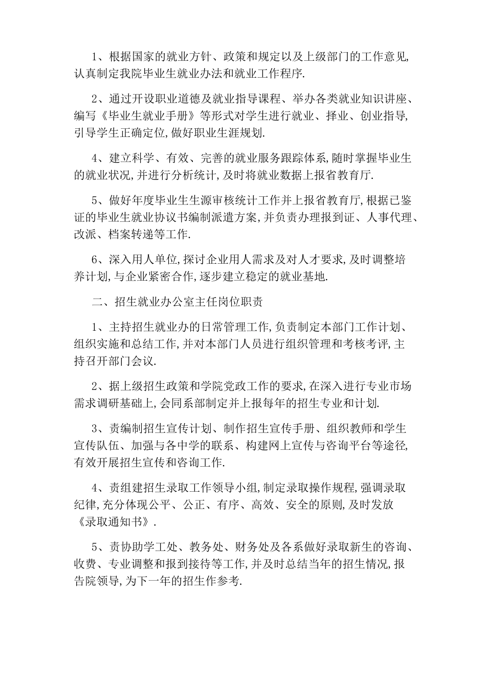招生就业办各岗位职责_第2页