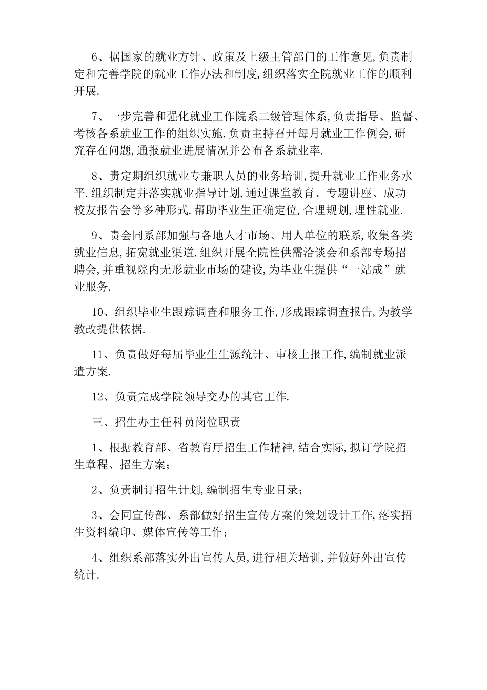 招生就业办各岗位职责_第3页