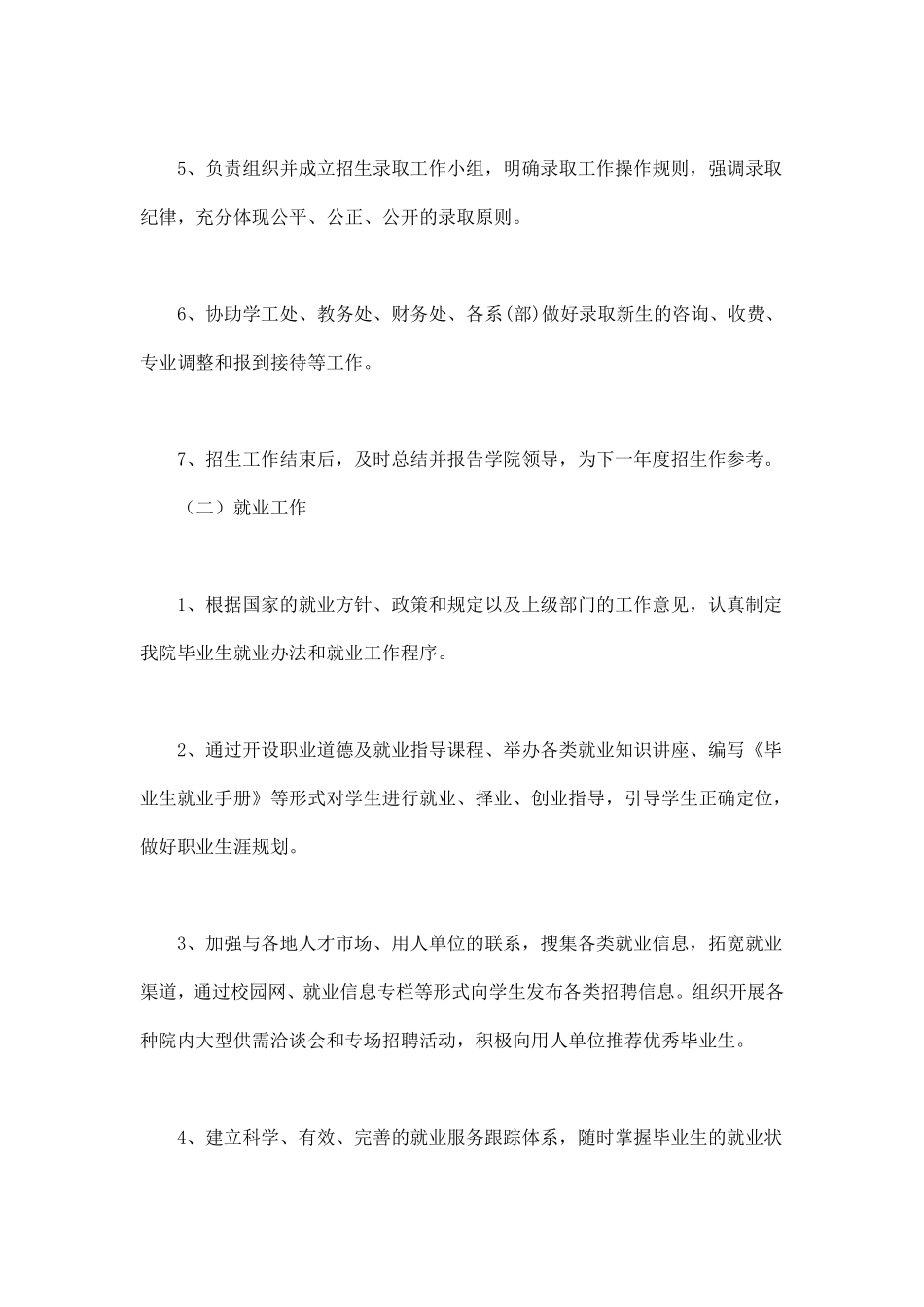 招生就业办各岗位工作职责_第2页