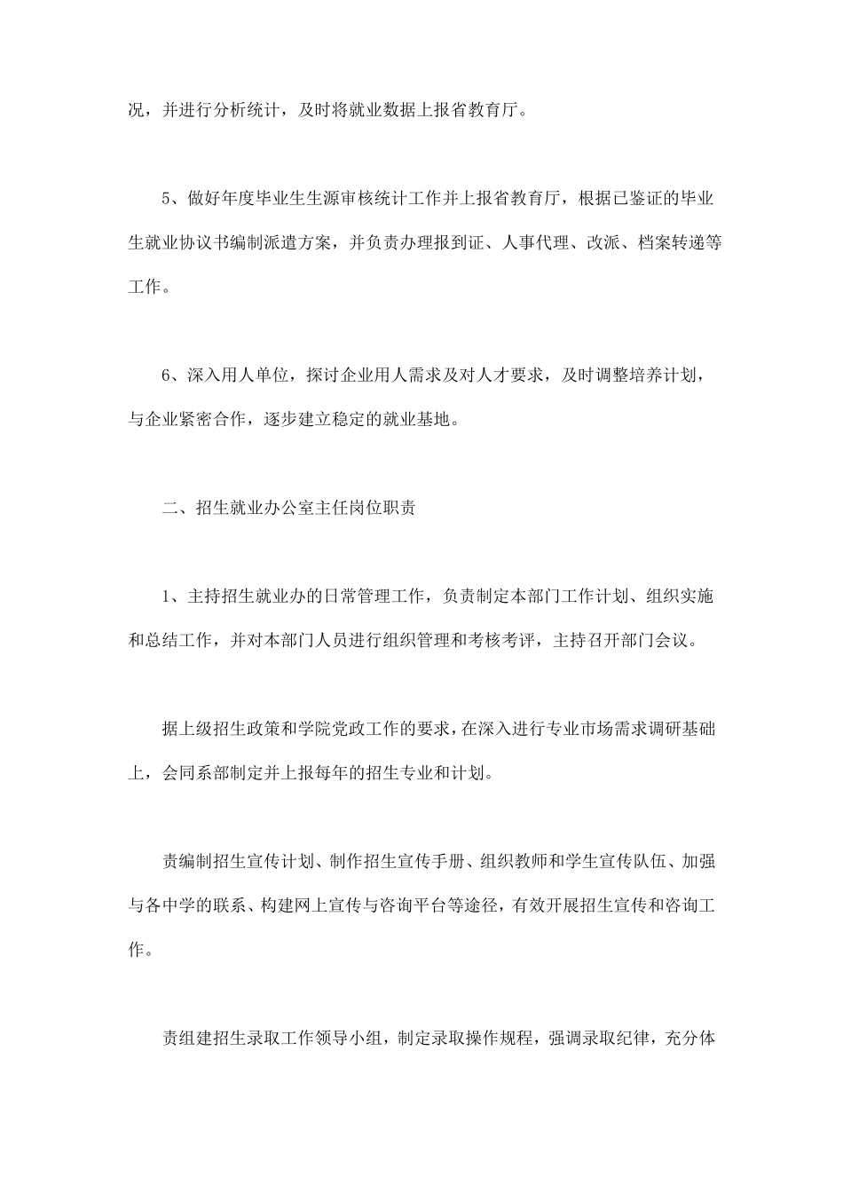 招生就业办各岗位工作职责_第3页