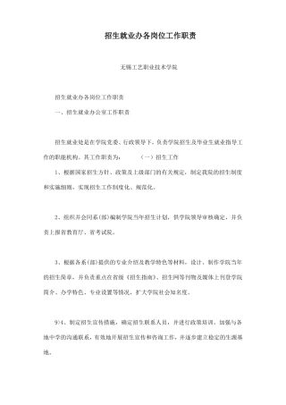 招生就业办各岗位工作职责