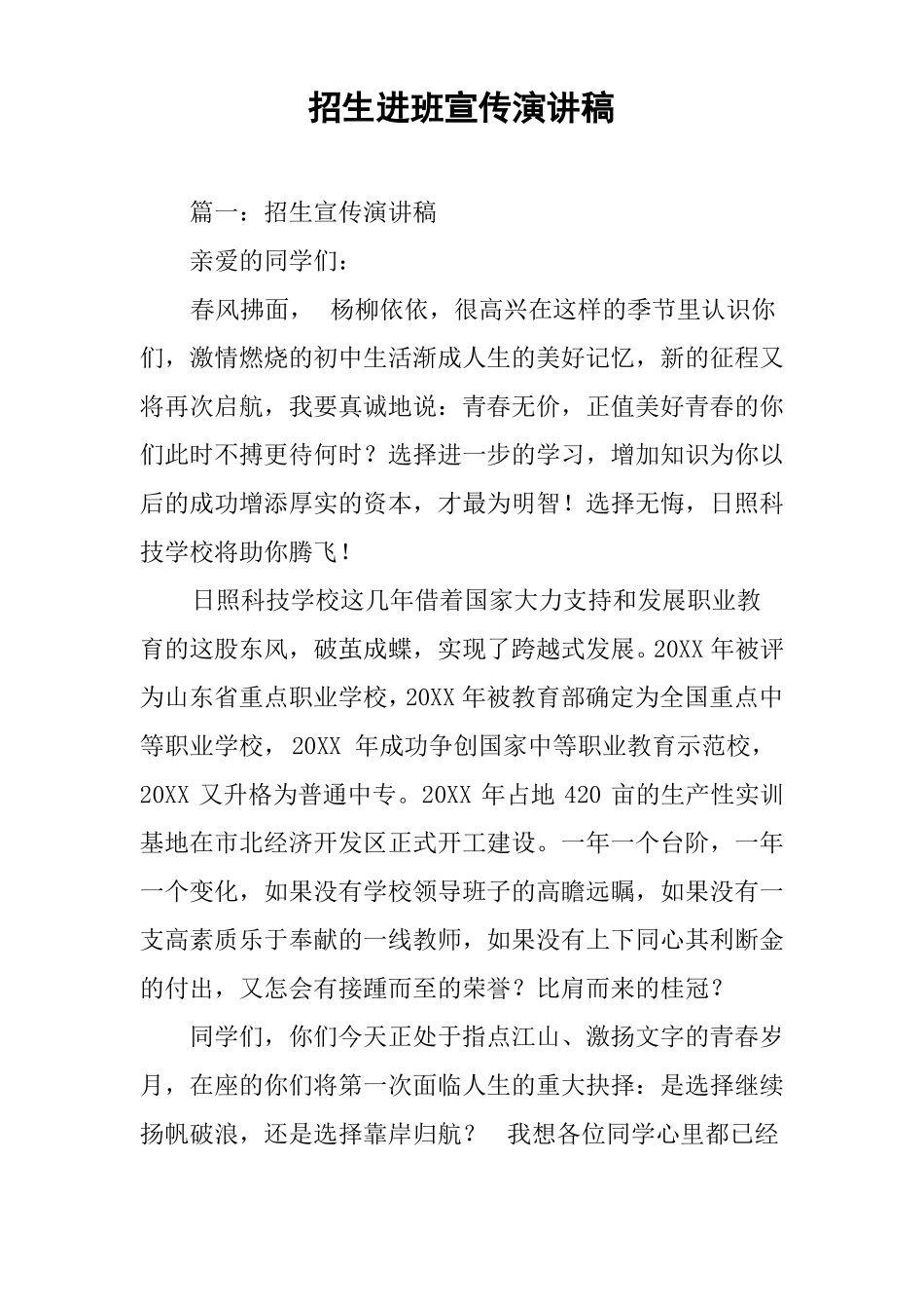 招生进班宣传演讲稿_第1页