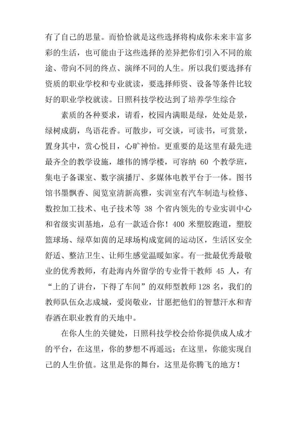 招生进班宣传演讲稿_第2页