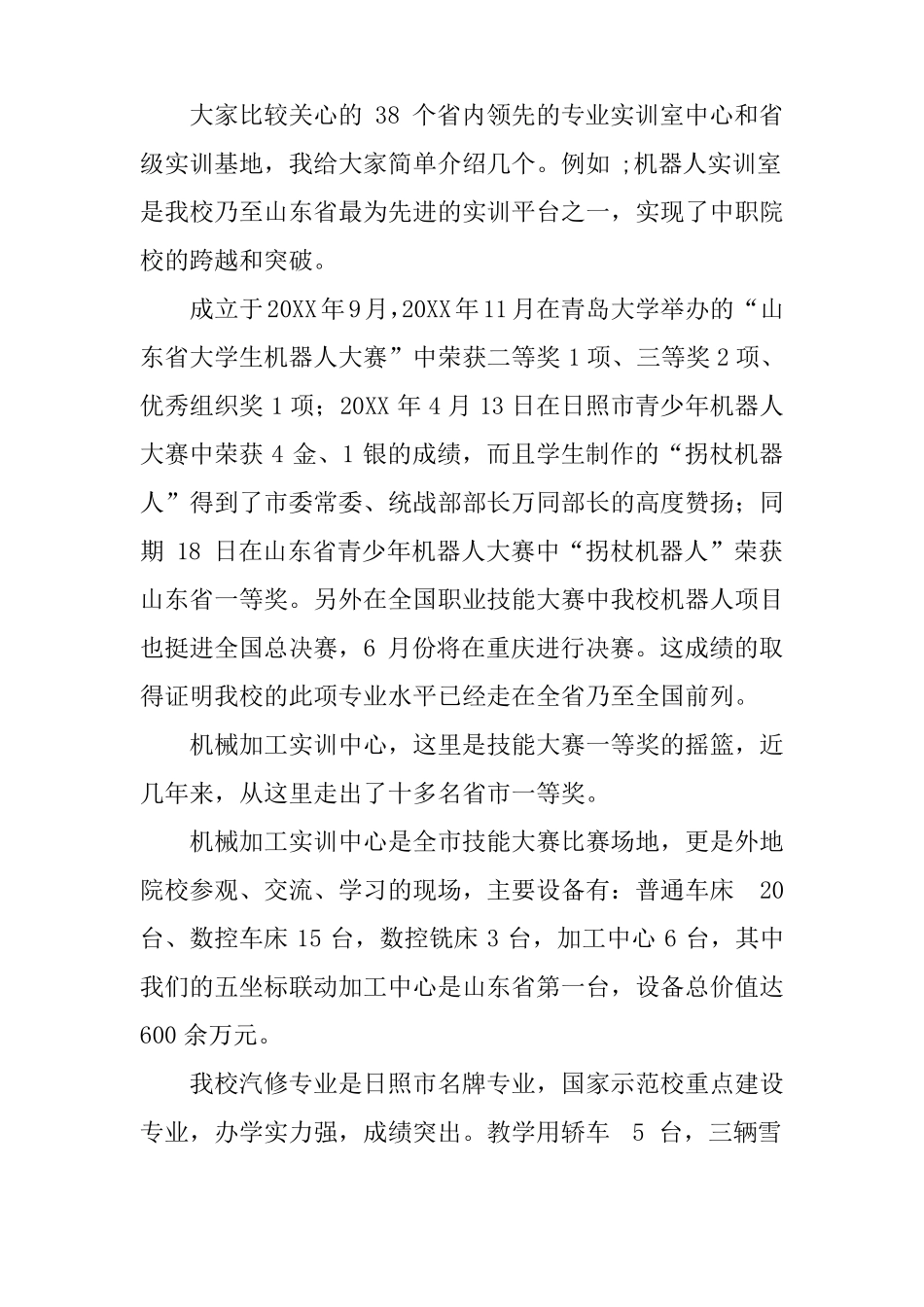 招生进班宣传演讲稿_第3页