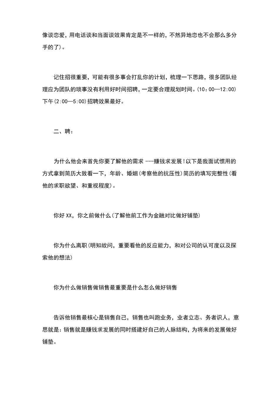 招聘人员话术_第2页