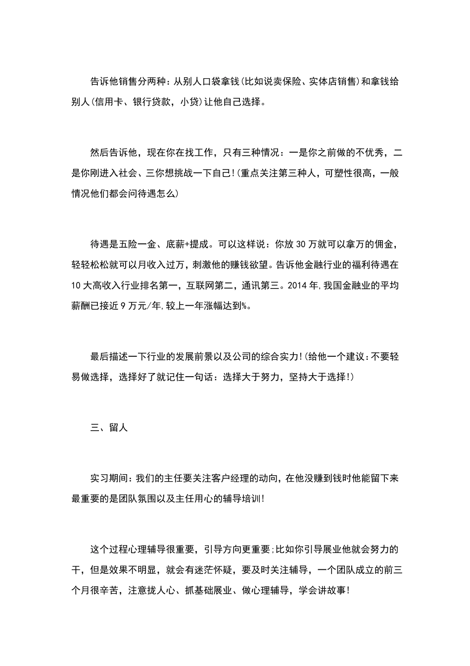 招聘人员话术_第3页