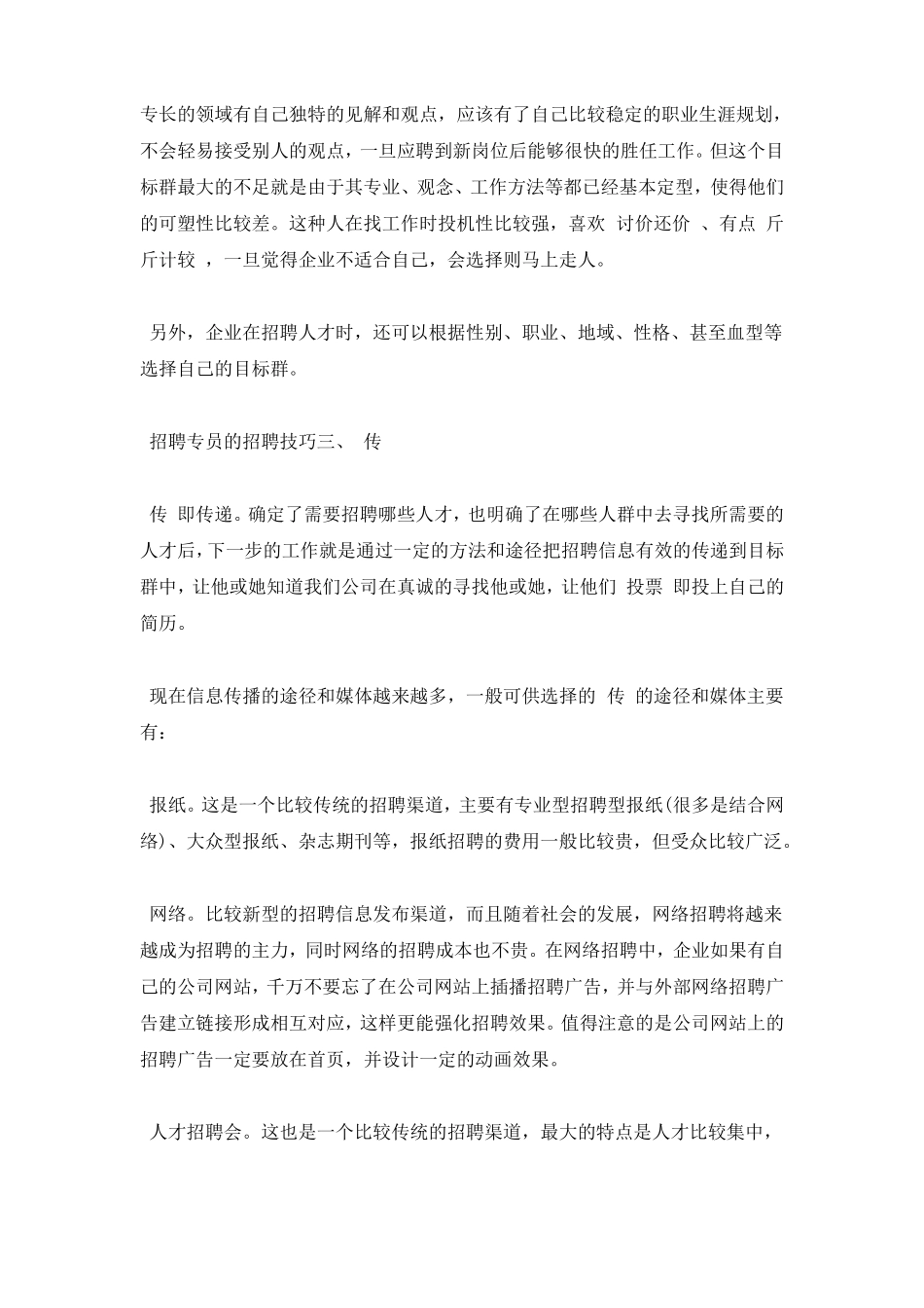 招聘专员的招聘技巧_第3页