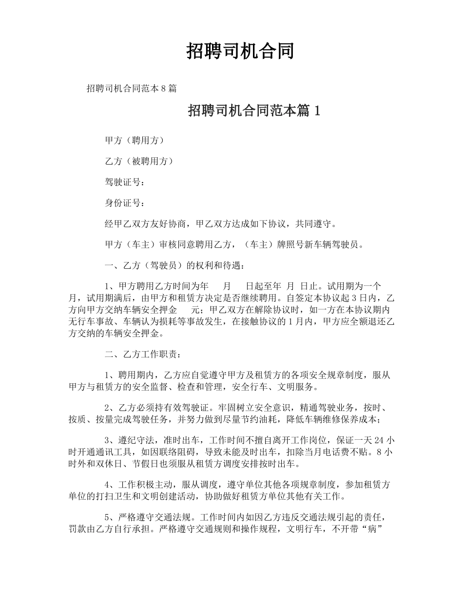 招聘司机合同_第1页