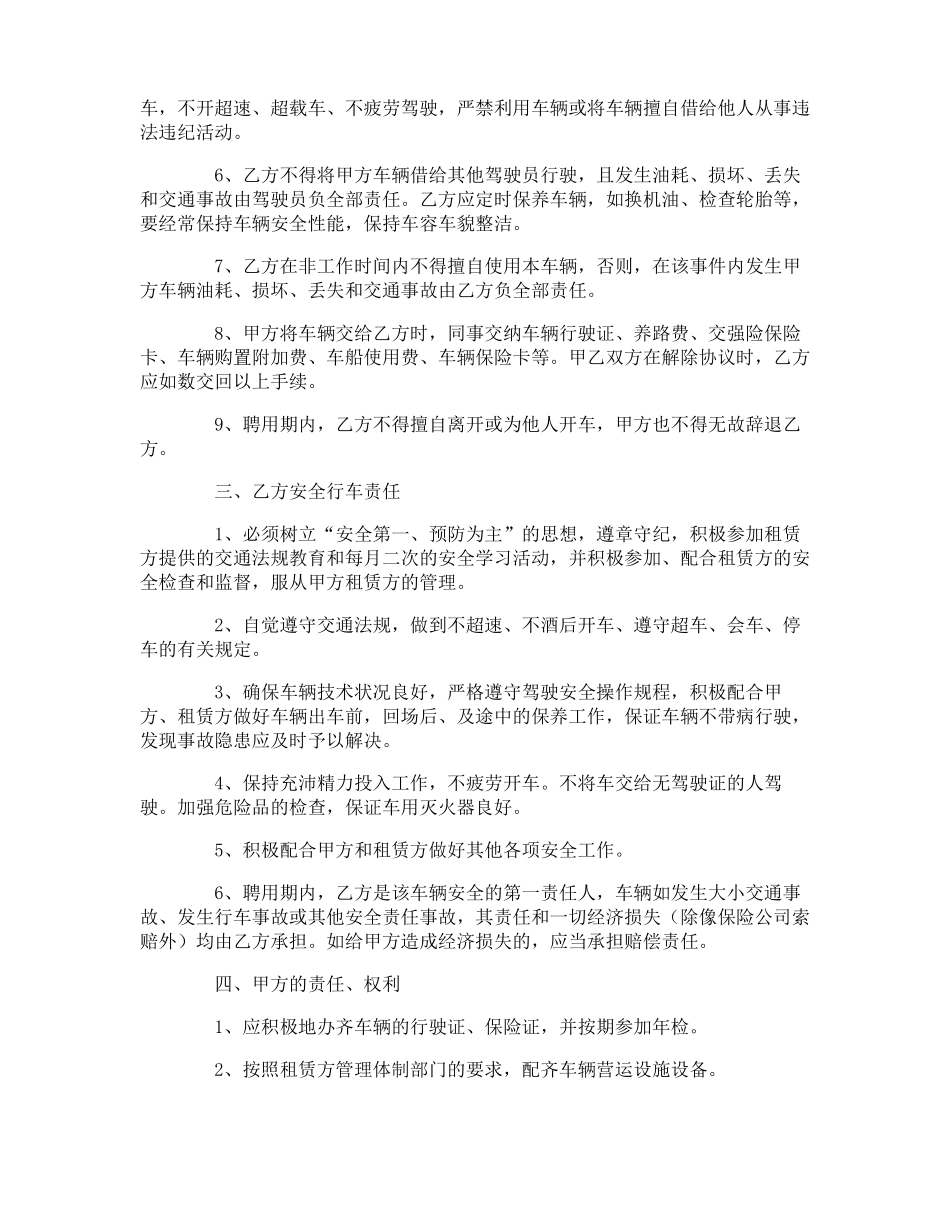 招聘司机合同_第2页