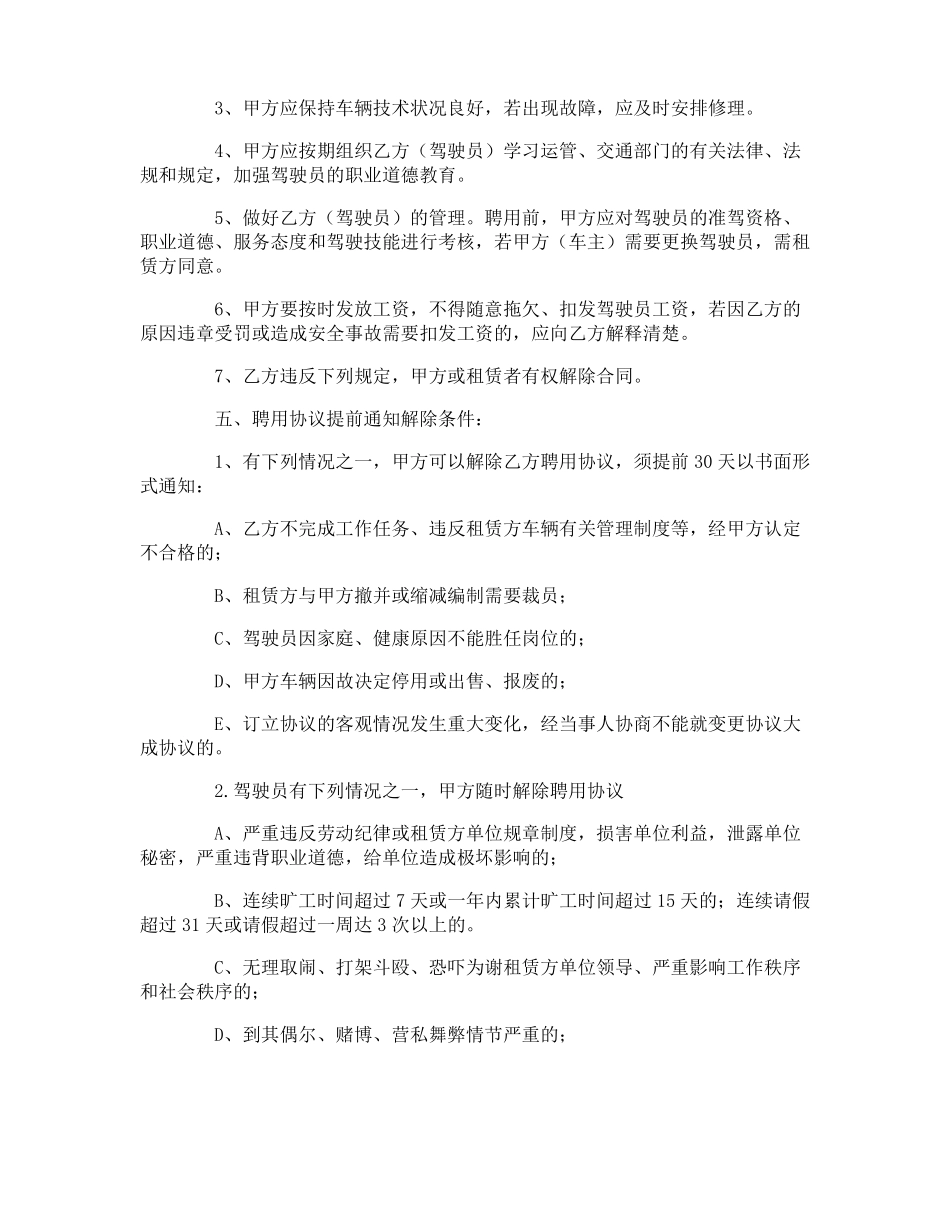 招聘司机合同_第3页
