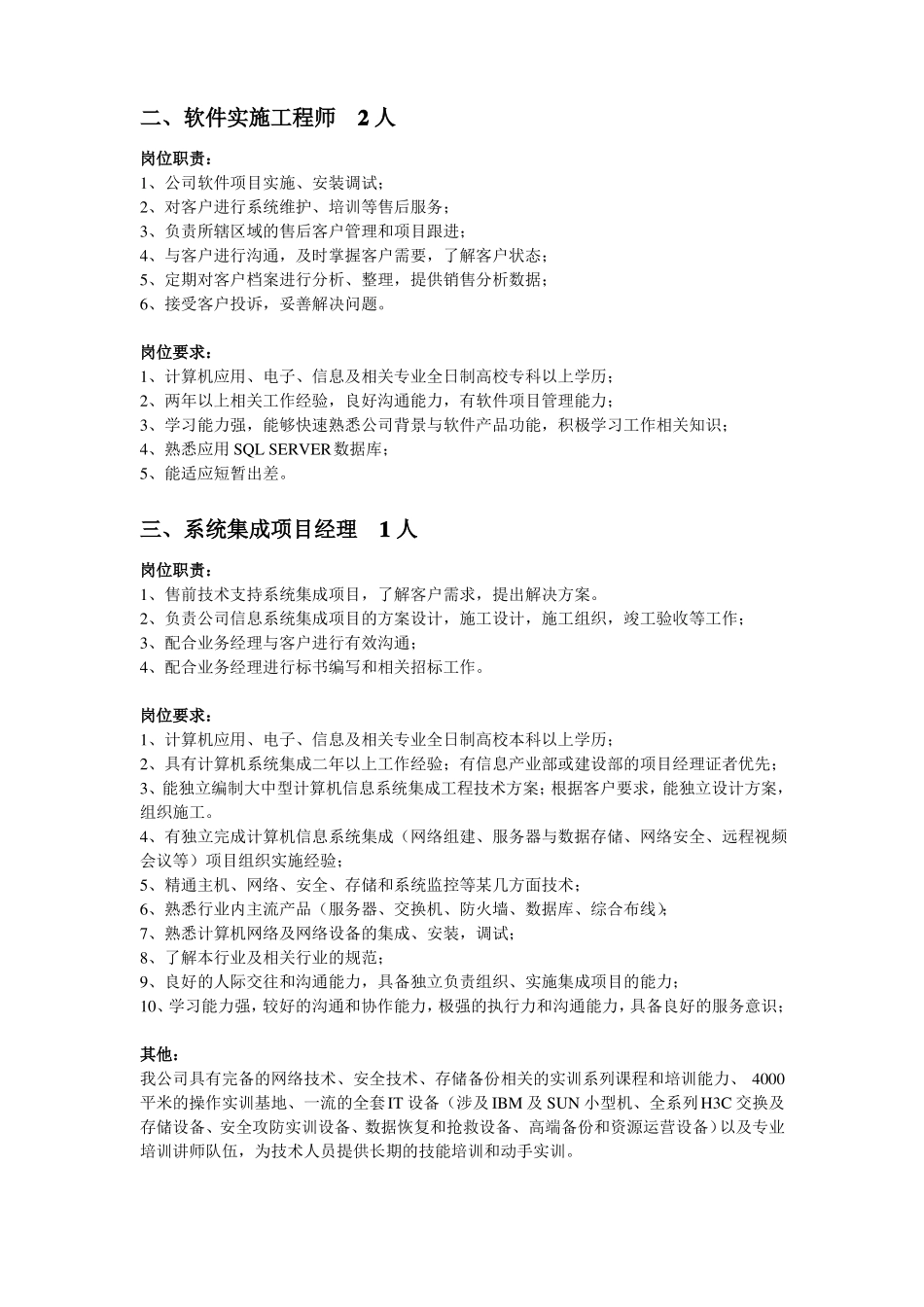 招聘岗位职责岗位要求描述_第2页