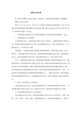 招聘工作会议纪要