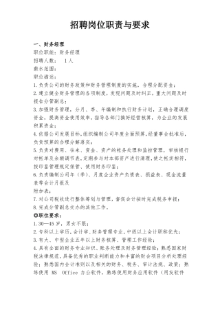 招聘岗位职责与要求