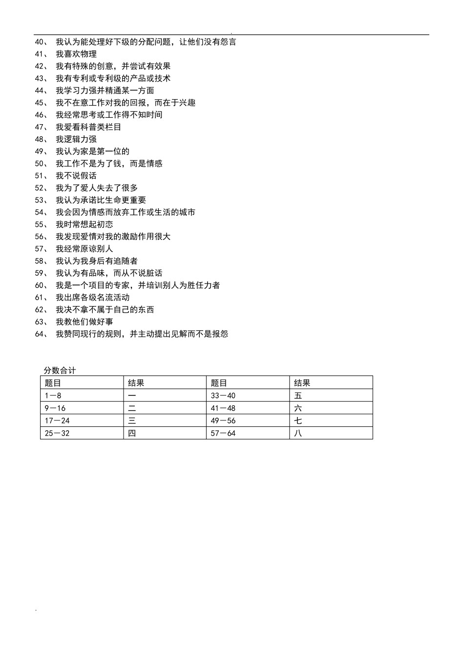 招聘测评及面试题库_第2页
