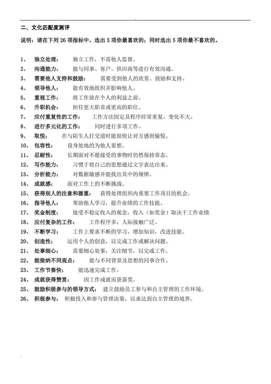 招聘测评及面试题库_第3页