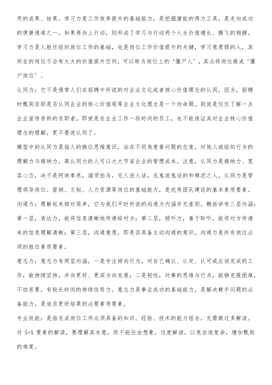 招聘的基准5+X人才甄选模型详解_第2页