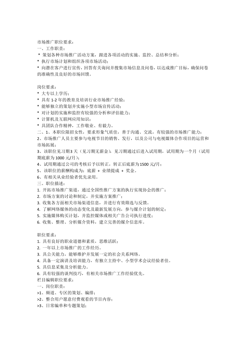 招聘职位要求_第1页