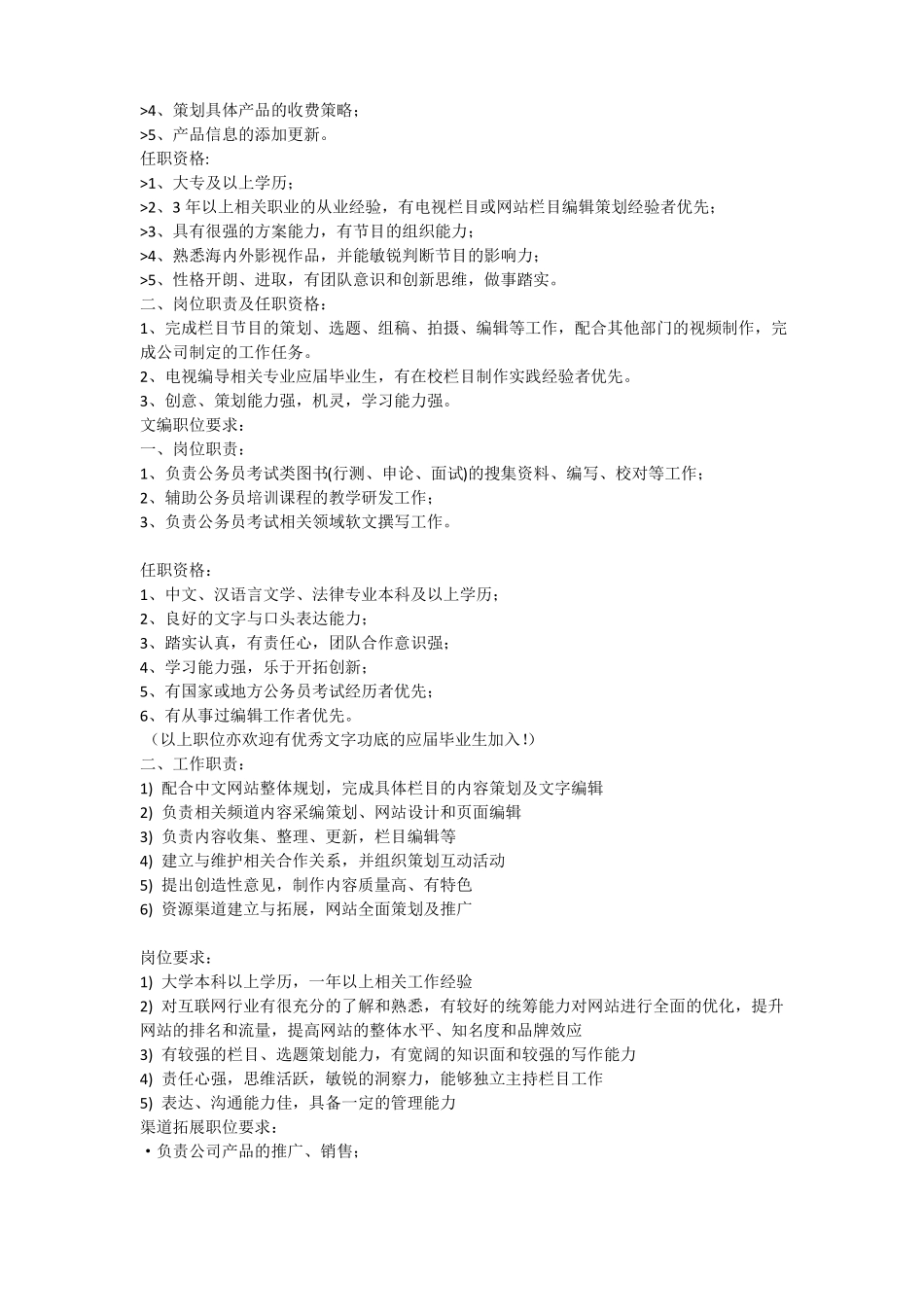 招聘职位要求_第2页