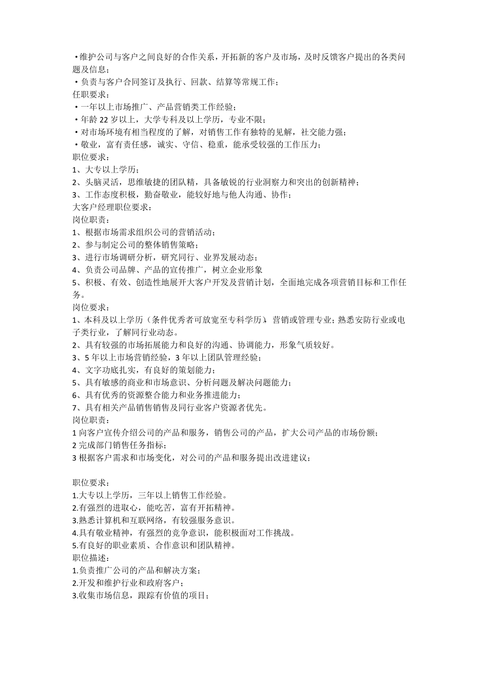 招聘职位要求_第3页