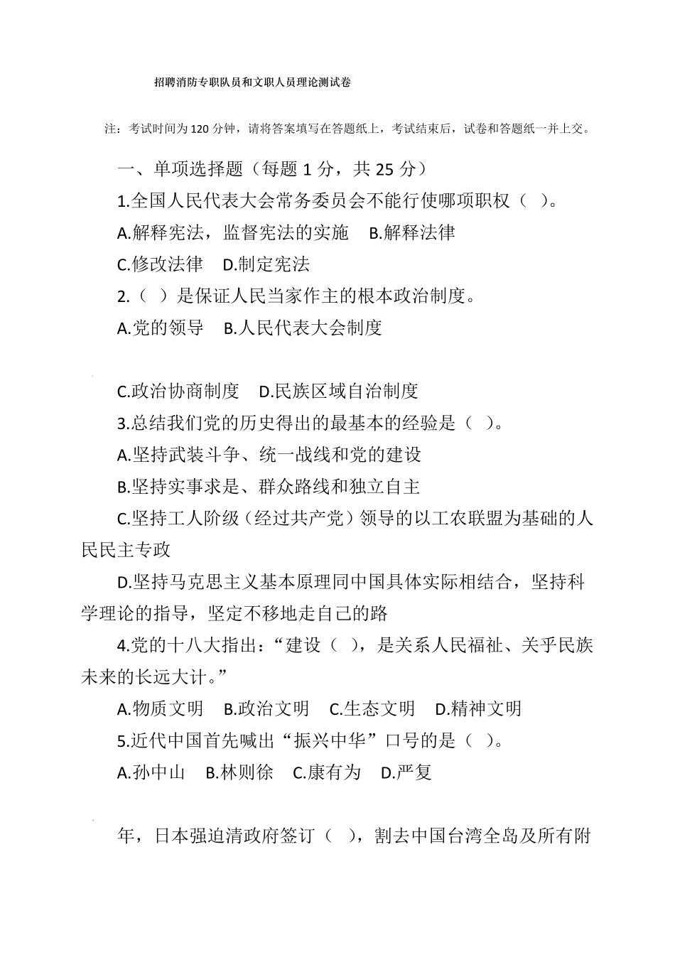 招聘消防专职队员和文职人员理论测试卷_第1页