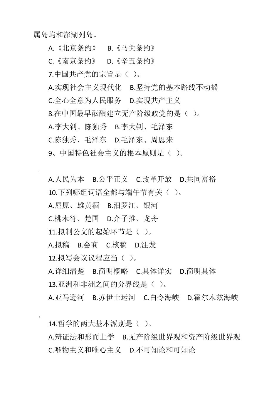 招聘消防专职队员和文职人员理论测试卷_第2页