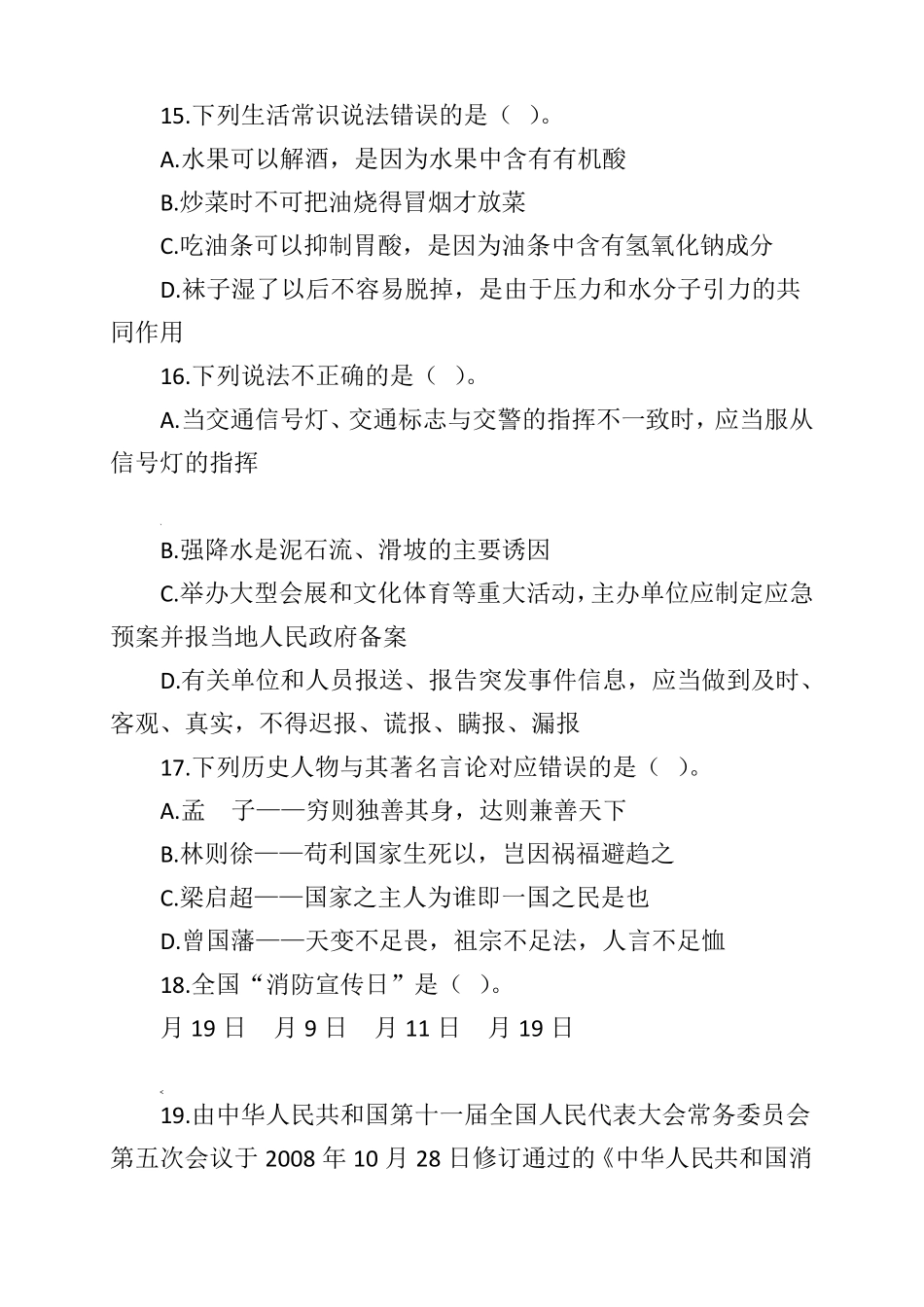 招聘消防专职队员和文职人员理论测试卷_第3页