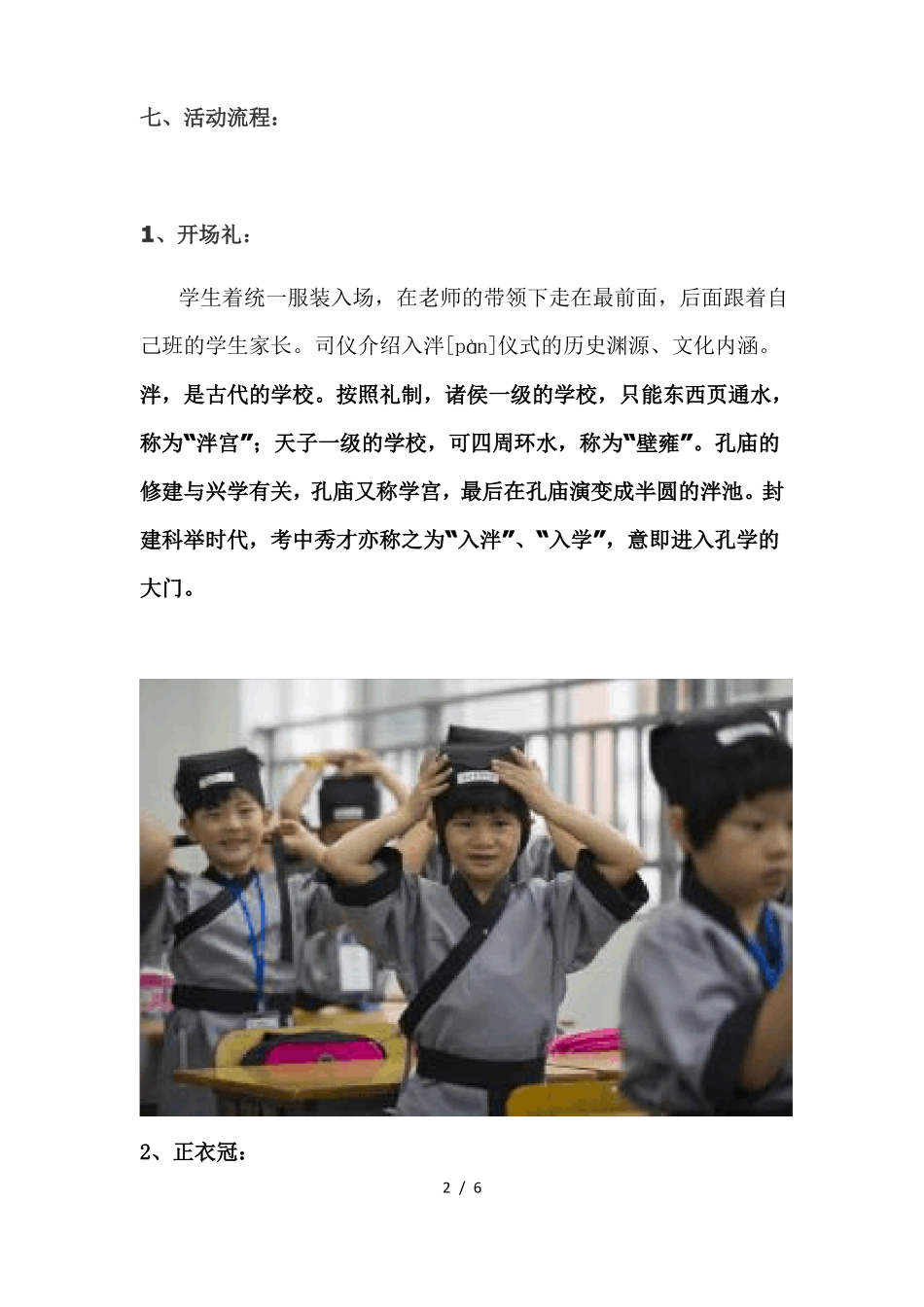拜师入泮礼活动具体方案_第2页