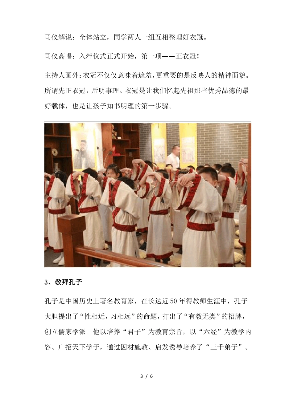 拜师入泮礼活动具体方案_第3页