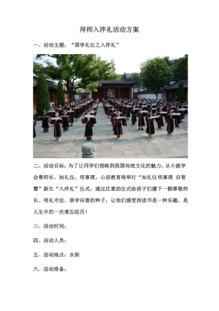 拜师入泮礼活动方案