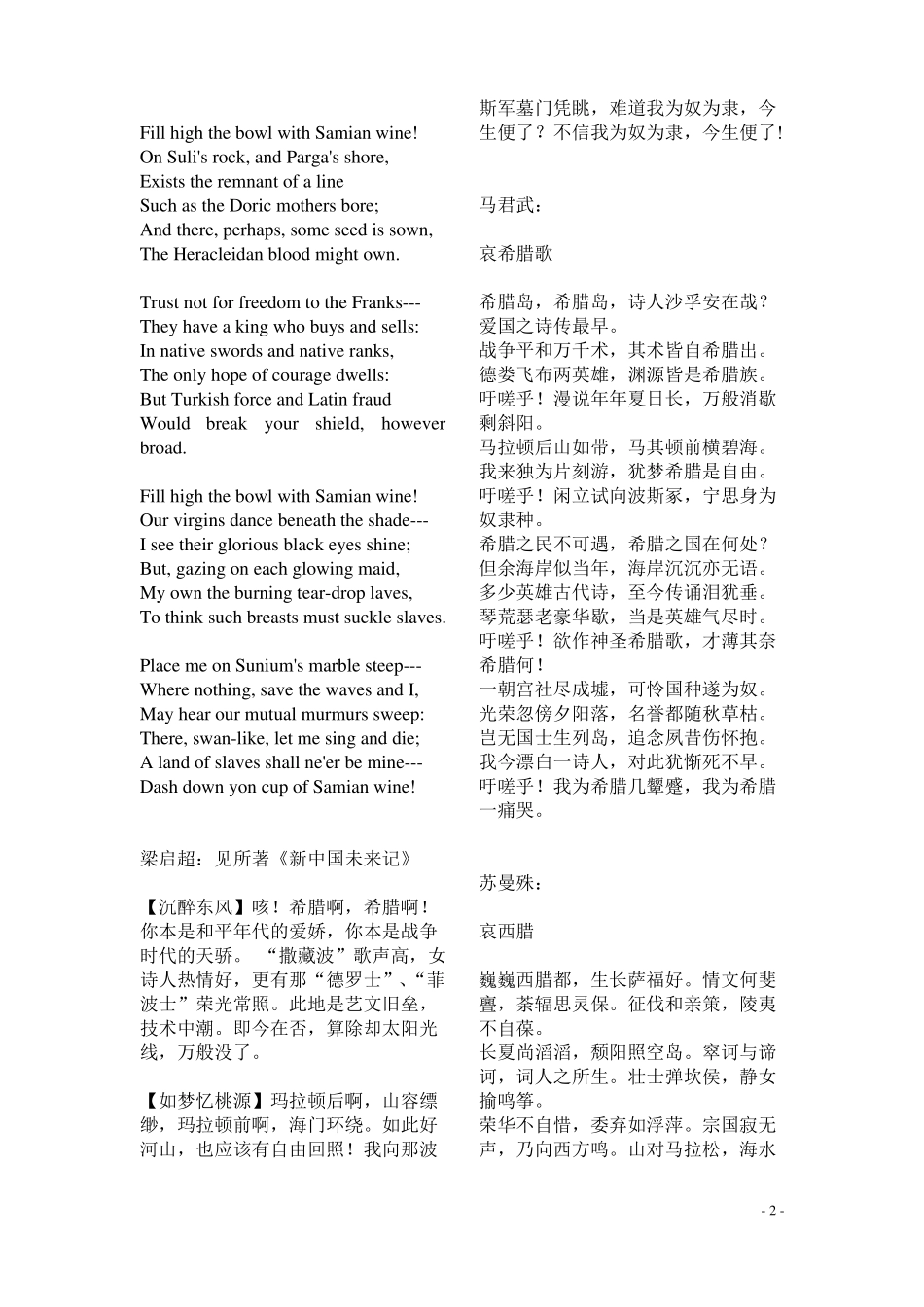 拜伦哀希腊之不同译本_第2页
