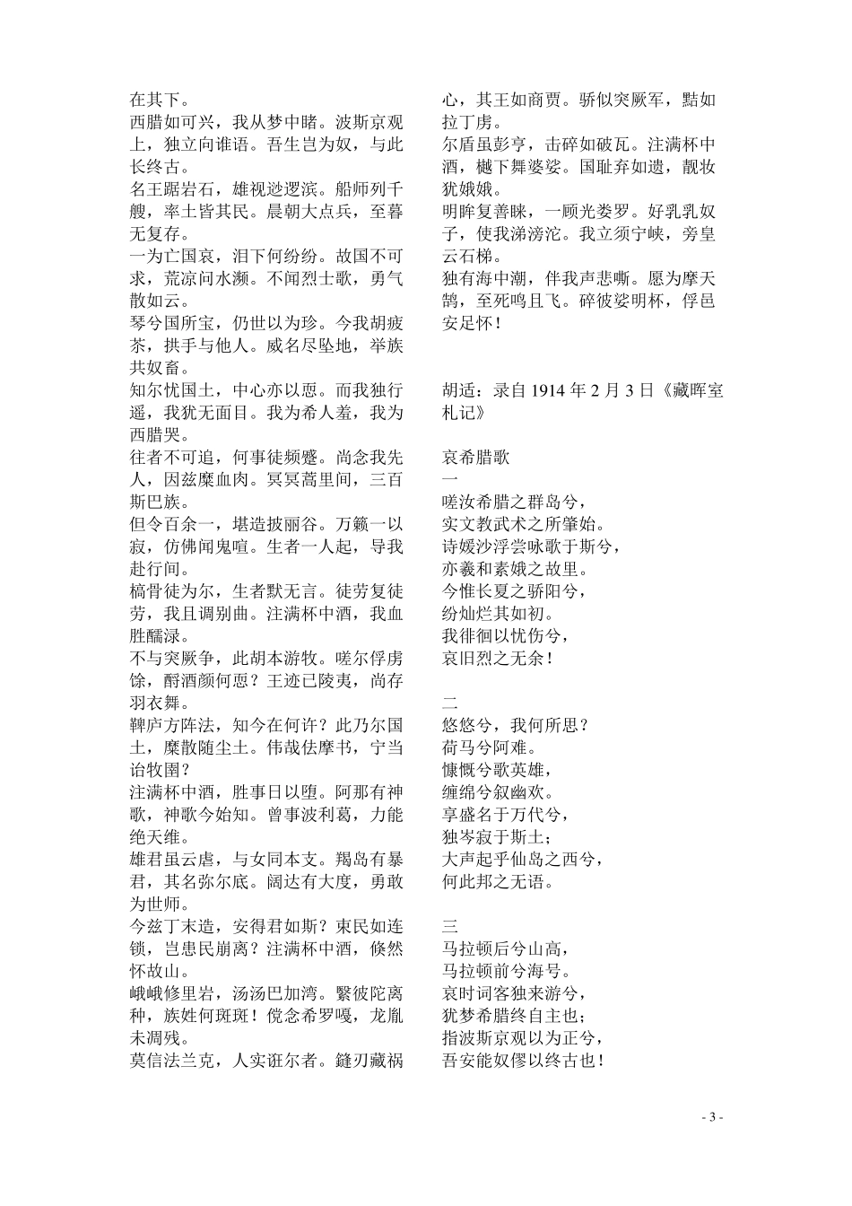 拜伦哀希腊之不同译本_第3页