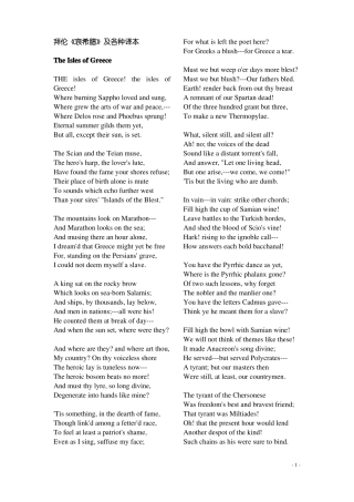 拜伦哀希腊之不同译本