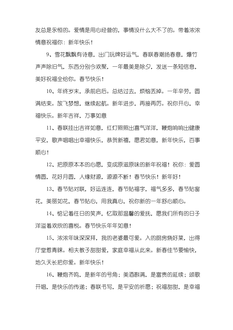 拜年祝福语给领导_第2页